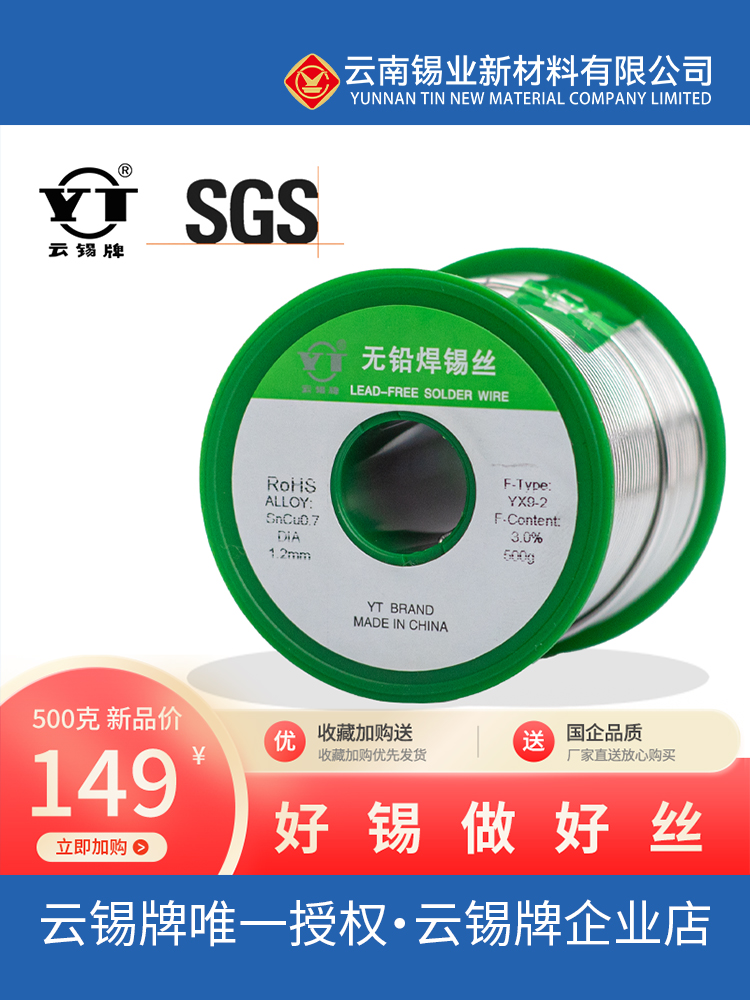 Cloud Tin Card High Purity Environmentally Friendly Lead-free Soldering Tin Wire (SnCu0 7) with rosin core high weldability soldering wire-Taobao