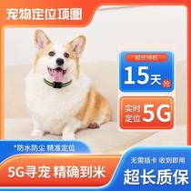 Dog anti-lost artifact dog tracker anti-lost device pet GPS locator cat wireless locator