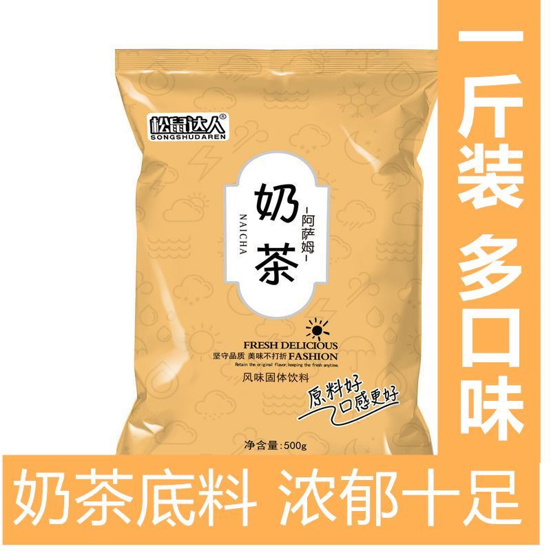 Original Assam Strawberry Taro 0 Fat Milk Tea Powder Instant Bagged Milk Tea Shop Special Ingredient LAOSHU for Home Use Original Assam Strawberry Taro 0 Fat Milk Tea Powder Instant Bagged Milk Tea Shop Special Ingredient LAOSHU for Home Use
