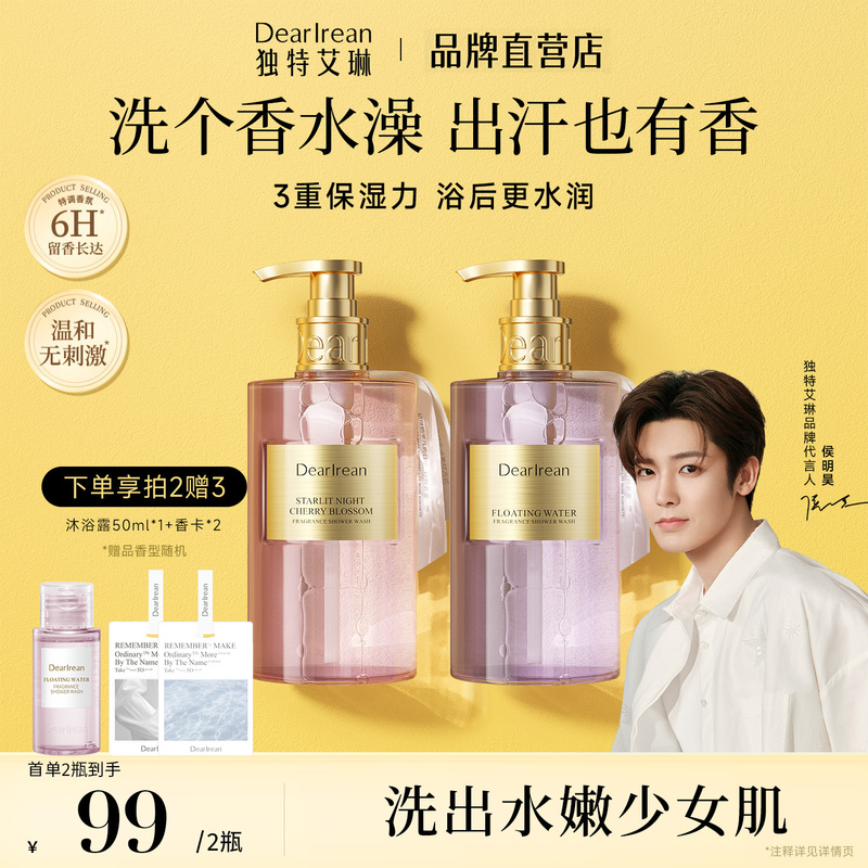 [Scroll down for Special Offer] Unique Irene Fragrance Shower Gel with Long-Lasting Fragrance, Refreshing and Moisturizing for Young People, Official Authentic Product