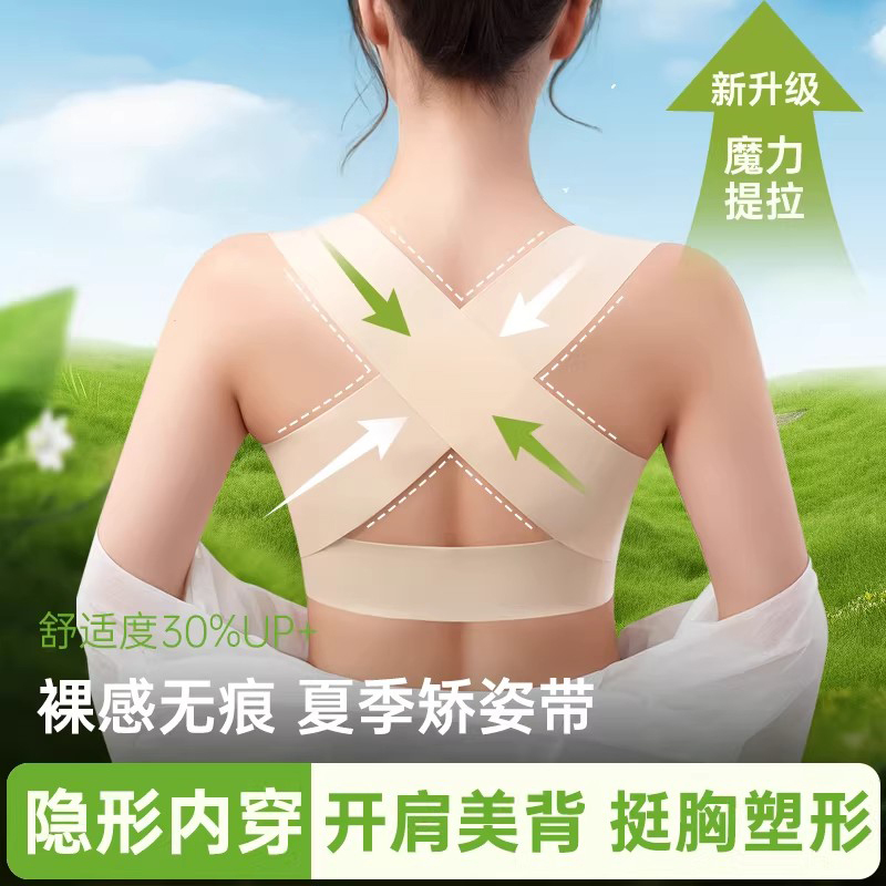Japanese Back Correction Device, Shoulder and Back Correction Belt, Invisible Inner Wear, Anti-Hunchback, Women's Posture Correction, Shoulder Opening Belt, Beautiful Back