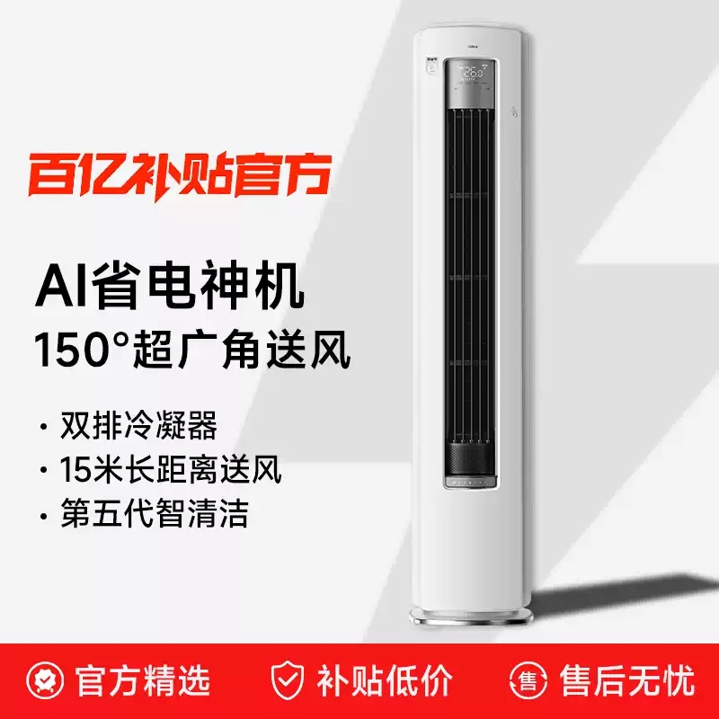 Midea Air Conditioner Energy-Saving Ultra Large 3 Hp New First-Class Energy Efficiency Inverter Cooling and Heating Living Room Cylindrical Vertical Cabinet Unit Official Midea Air Conditioner Energy-Saving Ultra Large 3 Hp New First-Class Energy Efficiency Inverter Cooling and Heating Living Room Cylindrical Vertical Cabinet Unit Official