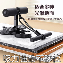 Sit-up assistive device home fixed foot multifunctional fitness board for high school entrance examination abdominal curling machine abdominal muscle artifact