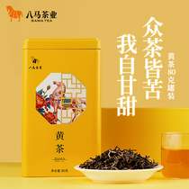 (Featured Three Yellows) Bama Tea Industry Hunan Junshan original yellow tea niche tea 80g