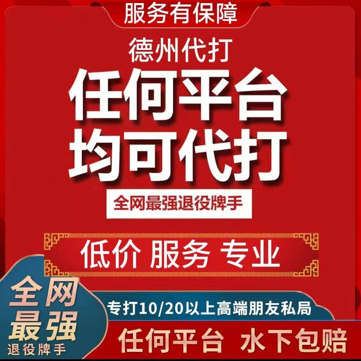🏆你还在为德州扑克输赢焦虑？德扑之星助你登顶Wepoker！-德州扑克-淘宝好物网