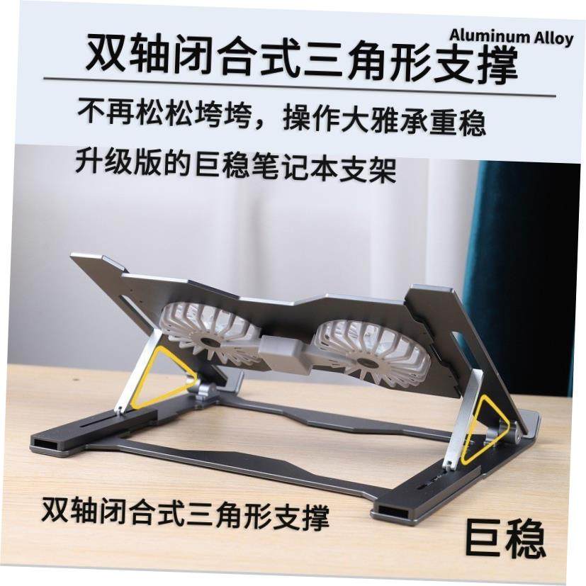 Dual fan cooling laptop stand雙風扇散熱筆電支架防滑摺疊