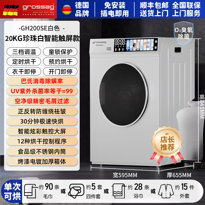 Сушильная машина Grossag GH120SE стандарт