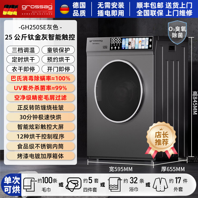 Сушильная машина Grossag GH120SE стандарт