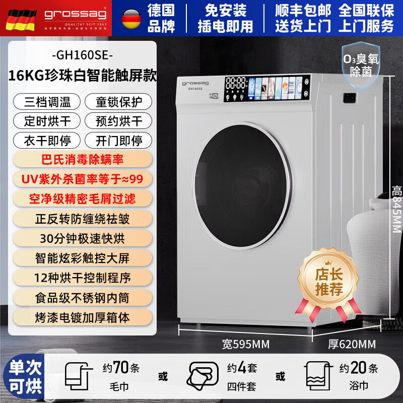 Сушильная машина Grossag GH120SE стандарт