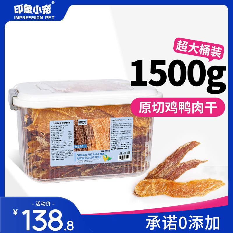 Dog Chicken and Duck Jerky Pet Training Reward Freeze-Dried Chew Snacks for Small and Large Dogs, Homemade, No Additives, 1.5kg Dog Chicken and Duck Jerky Pet Training Reward Freeze-Dried Chew Snacks for Small and Large Dogs, Homemade, No Additives, 1.5kg