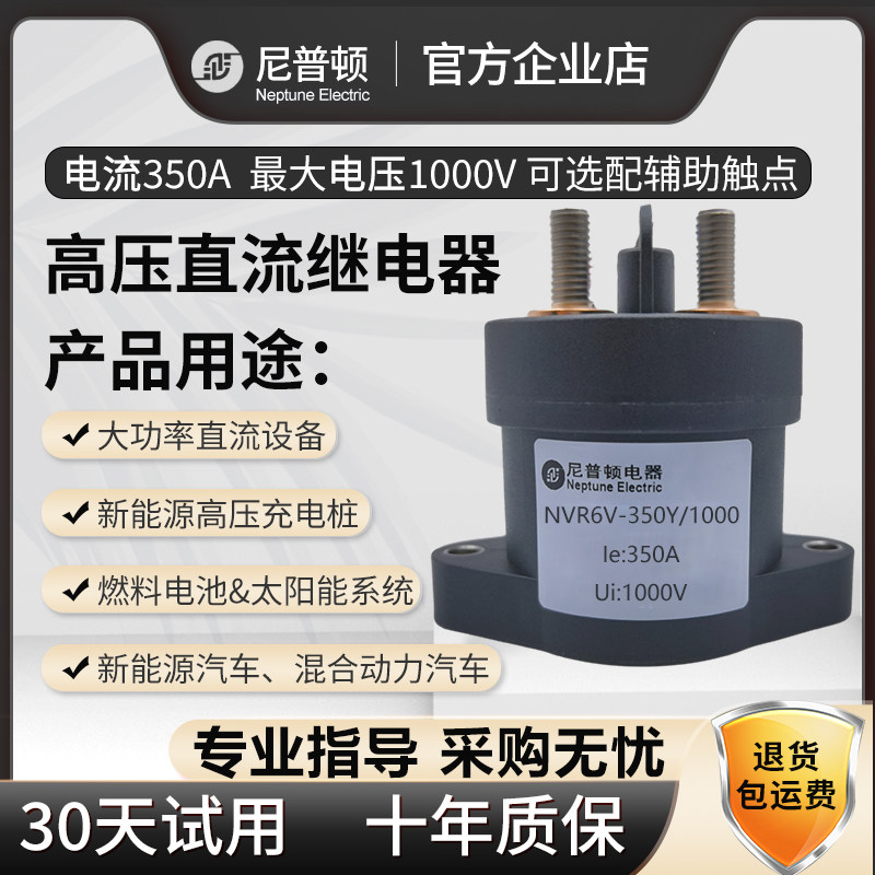 New energy charging pile energy storage ceramic sealing high-pressure DC relay contactor 150A-350A 1000V-Taobao