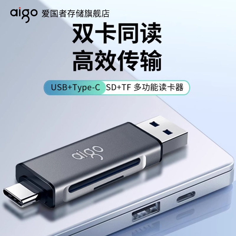 爱国者读卡器sd/tf/cf/ccd多合一多功能usb相机typec苹果手机通用