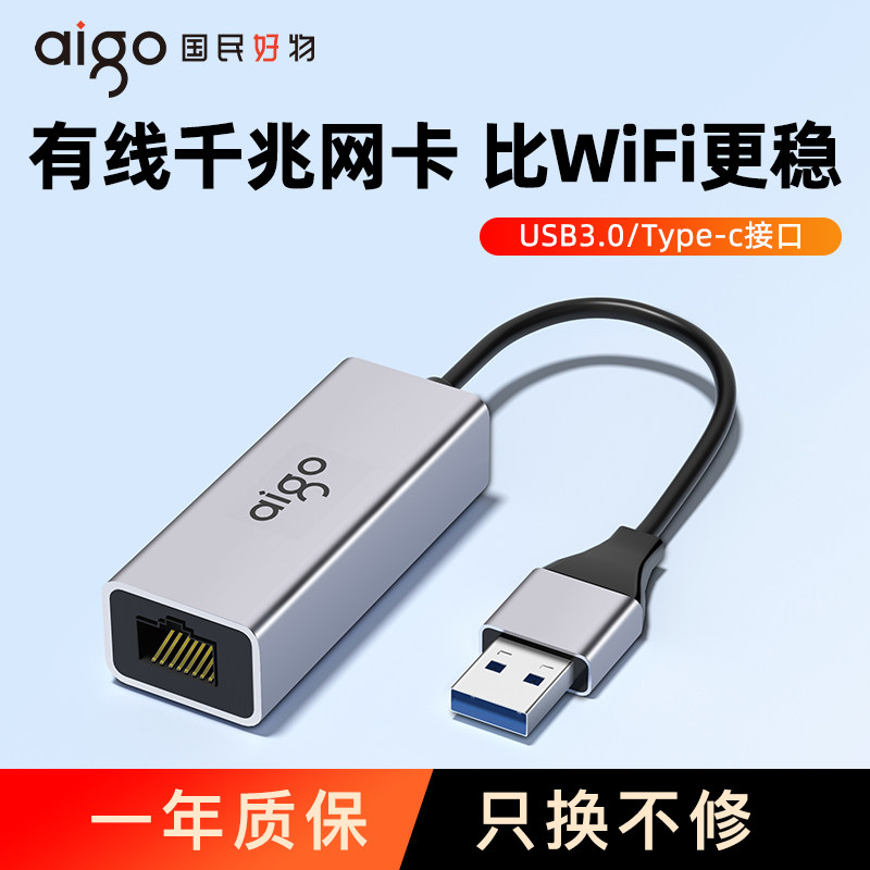 爱国者网线转接口usb转网口转换器笔记本电脑外接千兆有线网卡rj45以太网络宽带拓展坞台式机手机Typec扩展器