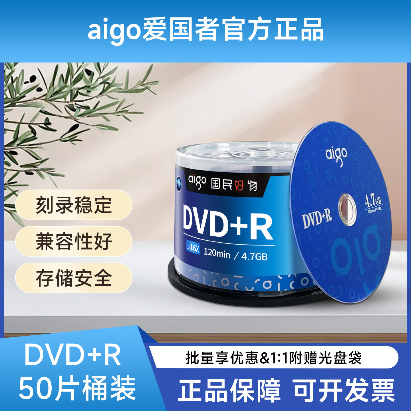 爱国者光盘刻录dvd空白盘可擦写光碟片cd空白碟dvd+r档案级cd-r光碟片蓝光可重复刻录50片大容量空白刻录盘