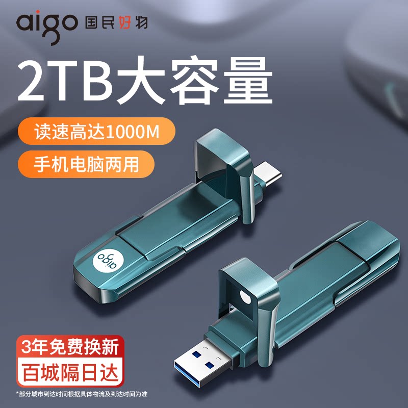 爱国者固态u盘大容量2t苹果手机电脑两用typec双接口高速专用正品