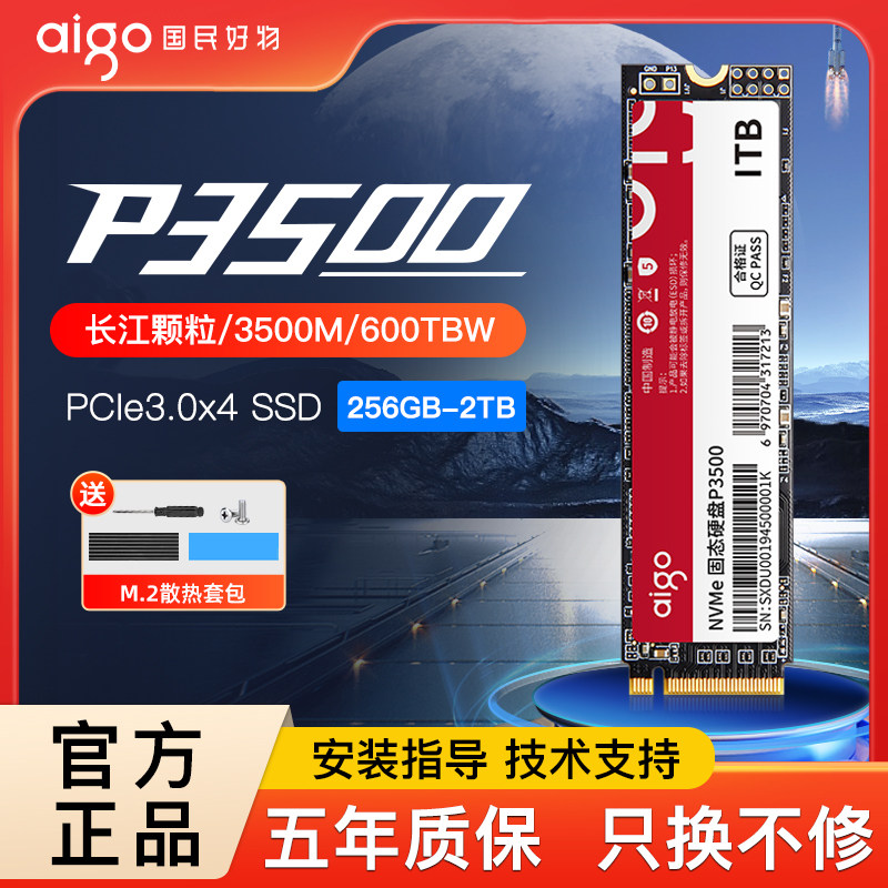 爱国者P3500 m2固态硬盘1tb pcie3 nvme 台式电脑笔记本ssd 512g