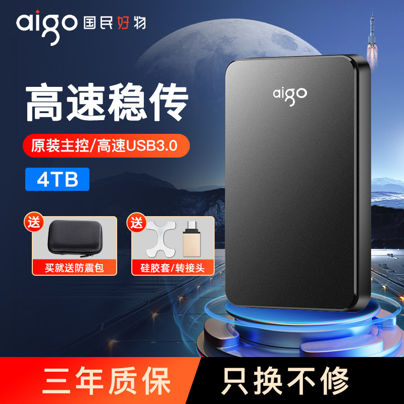 爱国者HD809移动硬盘4t 高速手机电脑ps5外接外置存储硬盘 非固态