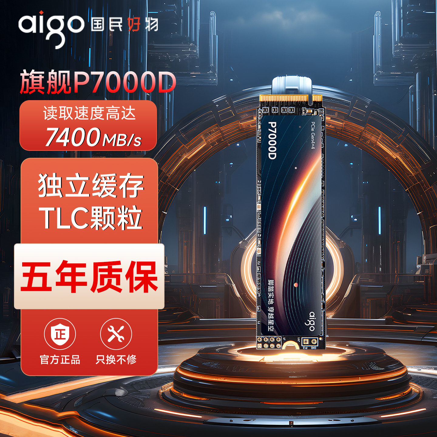 爱国者P7000D固态硬盘1t M.2台式机电脑笔记本PS5主机SSD pcie4.0