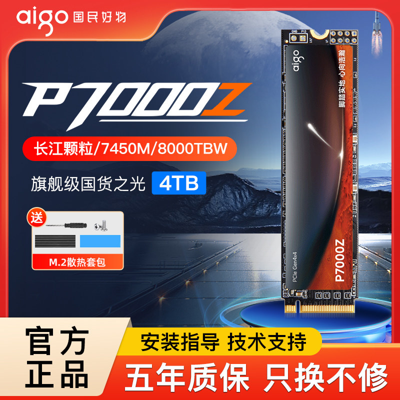 爱国者P7000Z固态硬盘4t M.2 NVMe SSD台式电脑笔记本ps5 pcie4.0