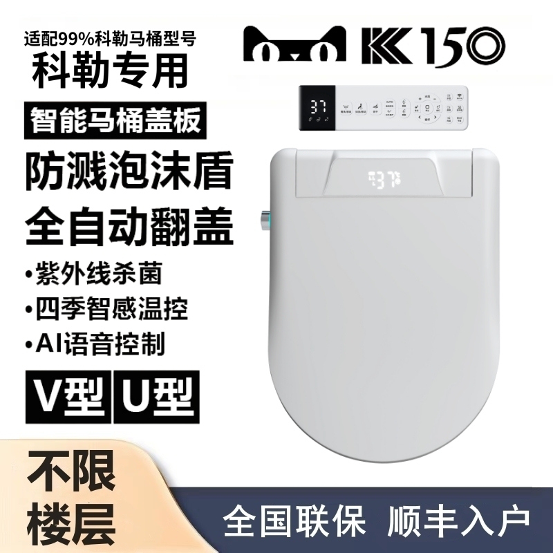 New Model Compatible with Kohler Smart Toilet Lid, Fully Automatic Flip-Up, Deodorizing, Remote Control, Flushing, Drying, Instant Heating, V-Shaped, U-Shaped