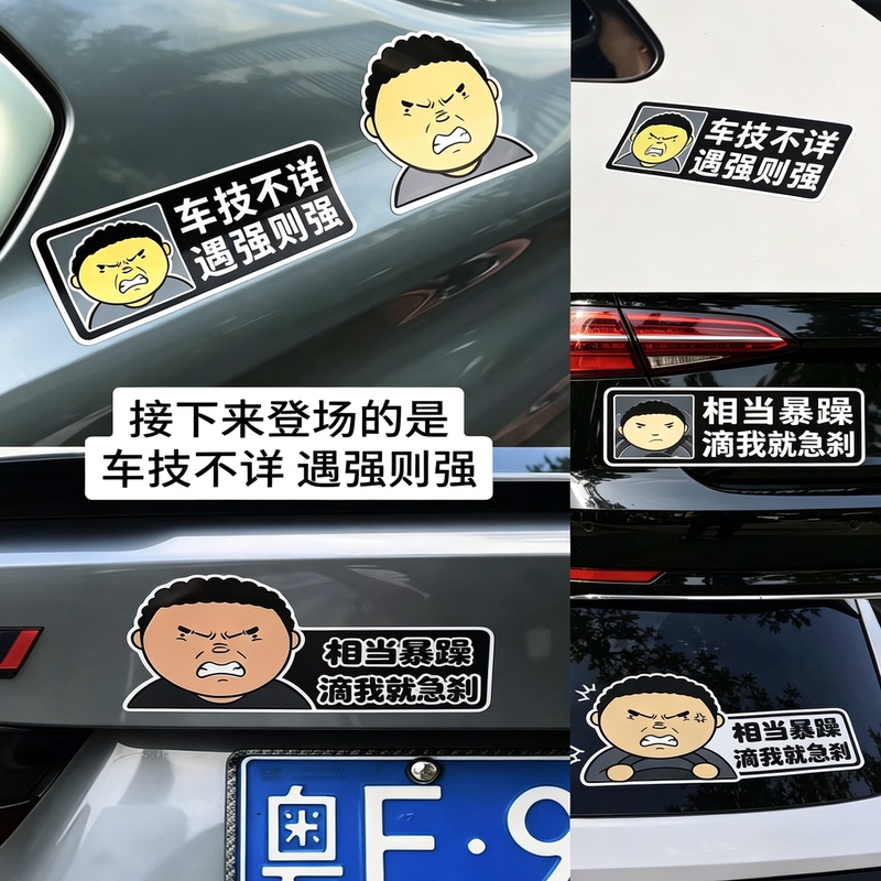 At First, I Was a Bit Stubborn! the King of the Road Car Sticker, Driving Test Guide, Road Rage Battle Face Magnetic Car Glass Sticker At First, I Was a Bit Stubborn! the King of the Road Car Sticker, Driving Test Guide, Road Rage Battle Face Magnetic Car Glass Sticker