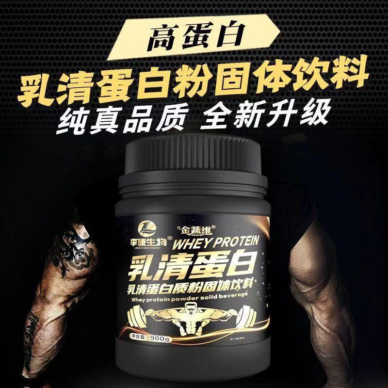 Jinwei Vegetable Protein Powder Whey Protein Powder Li Kang Bio High-Protein Powder for Sports and Fitness Individuals to Increase Physical Energy