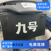 No. 9 electric vehicle tail plate bracket license plate frame electric motorcycle light motorcycle universal original tool for all series
