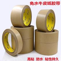 Kraft paper tape high viscosity hand-tearable photo frame glue painting frame kraft paper sealing water-free tape