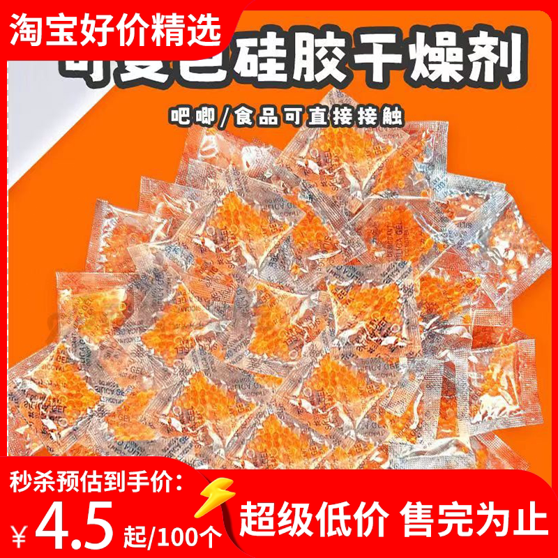 Bar Chirdryer Discoloration Silicone Badge Book Camera Dog Food Foods Reusable moisture hygroscopic agents-Taobao