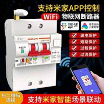 Jiegong Mijia APP Intelligent Remote Control Circuit Breaker Internet of Things Wifi Remote Control Air Switch Xiaoai Wireless