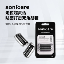 Suitable for Braun Series 7 series 73S-N1300s 70-N1000s 4200cs knife head double-layer knife mesh accessories