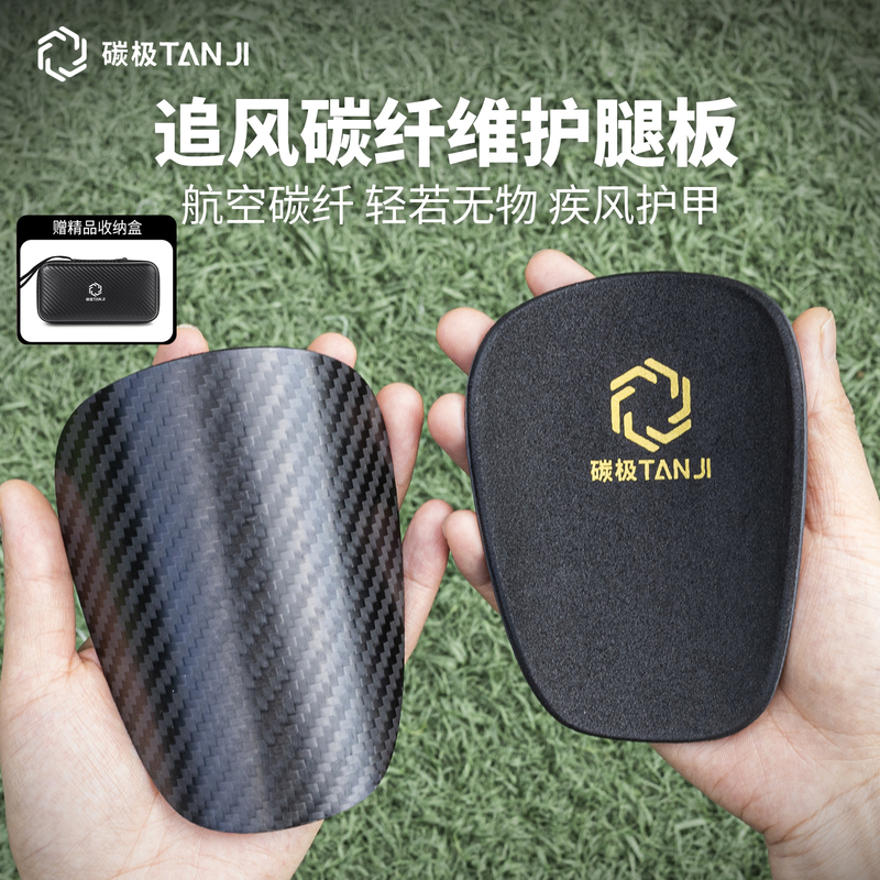 Tanyi Carbon Fiber Shin Guards, Football Shin Guards, Children's and Adult Competition Training Ultra-Light Protective Gear, Balanced Protection