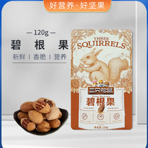 Three Squirrels Pecans 120g bag longevity fruit nutritious creamy nuts casual dried fruit snacks