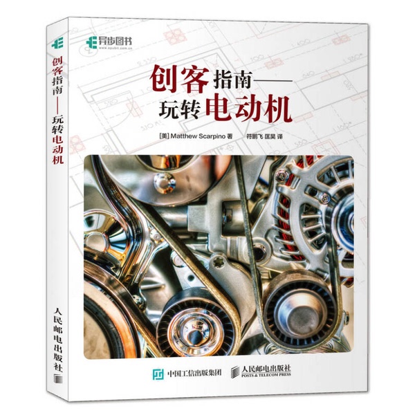 Authentic, Almost New Book | Maker's Guide to Playing with Motors (Matthew Scarpino) People's Posts and Telecommunications Publishing House Authentic, Almost New Book | Maker's Guide to Playing with Motors (Matthew Scarpino) People's Posts and Telecommunications Publishing House