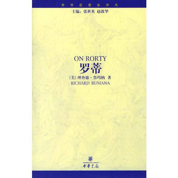 Authentic, Almost New Books | the Thinkers of the World Series (Translation Series) by Richard Rumana (Usa); Translated by Liu Qingping; Published by Zhonghua Book Company
