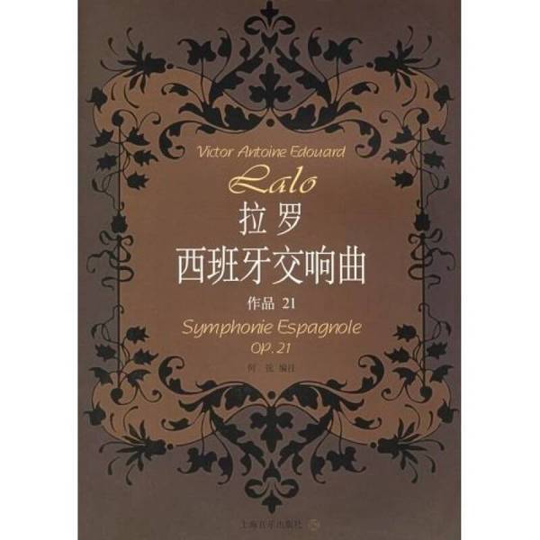 Authentic 90% New Book | Lalo's Spanish Symphonies with Violin Solo Part; Authentic in Stock B1016G; Composed by Edouard Lalo (France); Edited and Annotated by He Xuan; Shanghai Music Publishing House