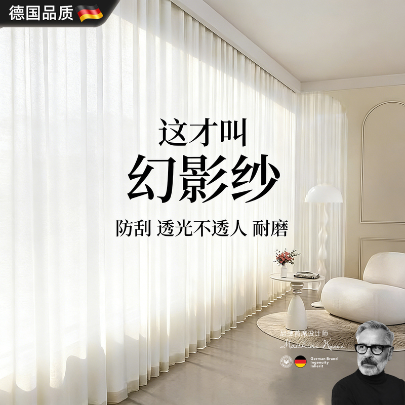 German Phantom Sheer Curtains, Light-Transmitting but Not See-Through, for Bedroom, Living Room, Balcony, White, Sun Protection, Heat Insulation, Bay Window, High-End