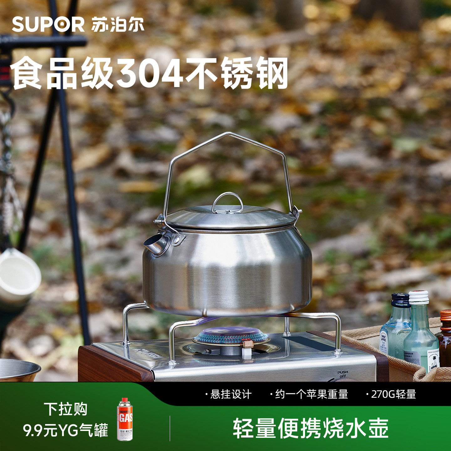 SUPOR 304ステンレス製アウトドアケトル、ティーセット、キャンプ＆ピクニック用ケトル、0.9L