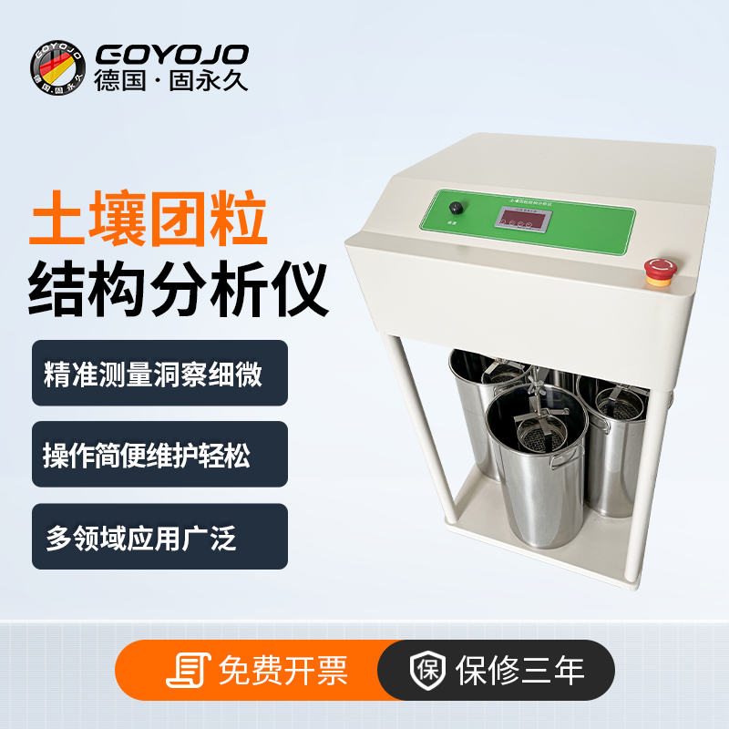 土壤团粒结构分析仪水稳性泥土团粒结构土地三普壤团粒结构测定仪