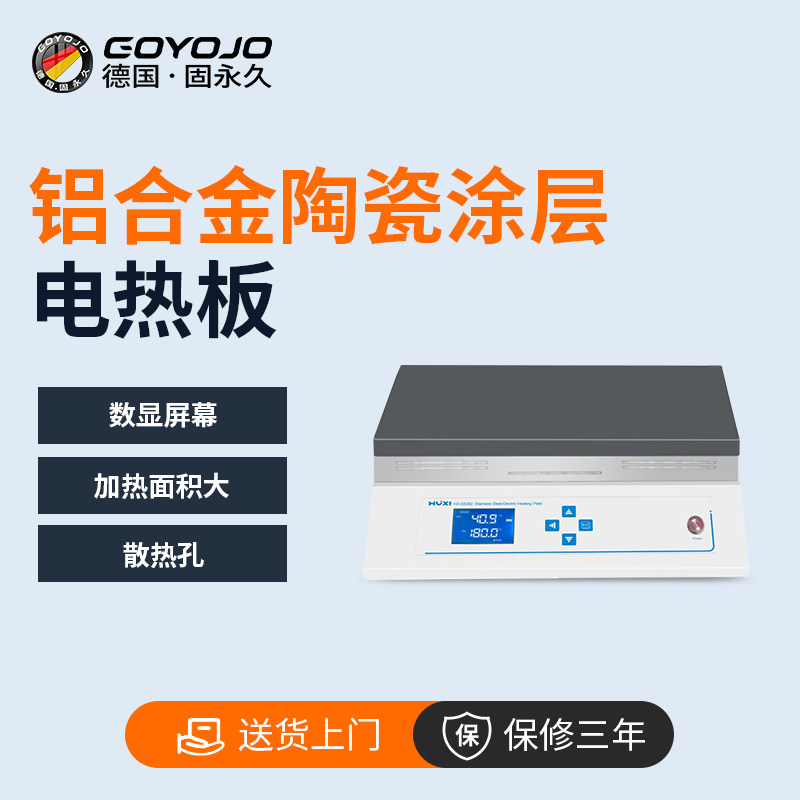 铝合金陶瓷涂层电热板表数显恒温加热数显液晶电热板铝合金涂层仪