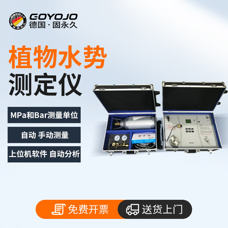 植物水势测定仪便捷式科研植物水分状况压力室负压植物水势检测仪