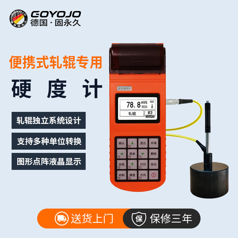 轧辊专用硬度计高精度表面热处理测量仪金属模具钢铸铁硬度测试仪