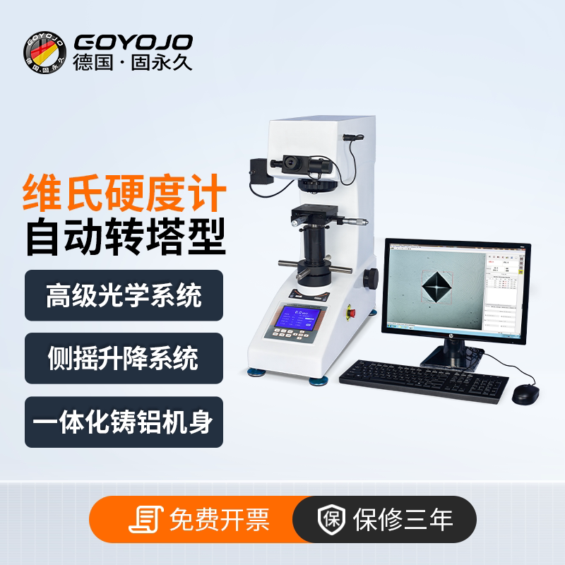 显微硬度计铝片不锈钢数显硬度仪金属薄片陶瓷热处理硬度测试仪