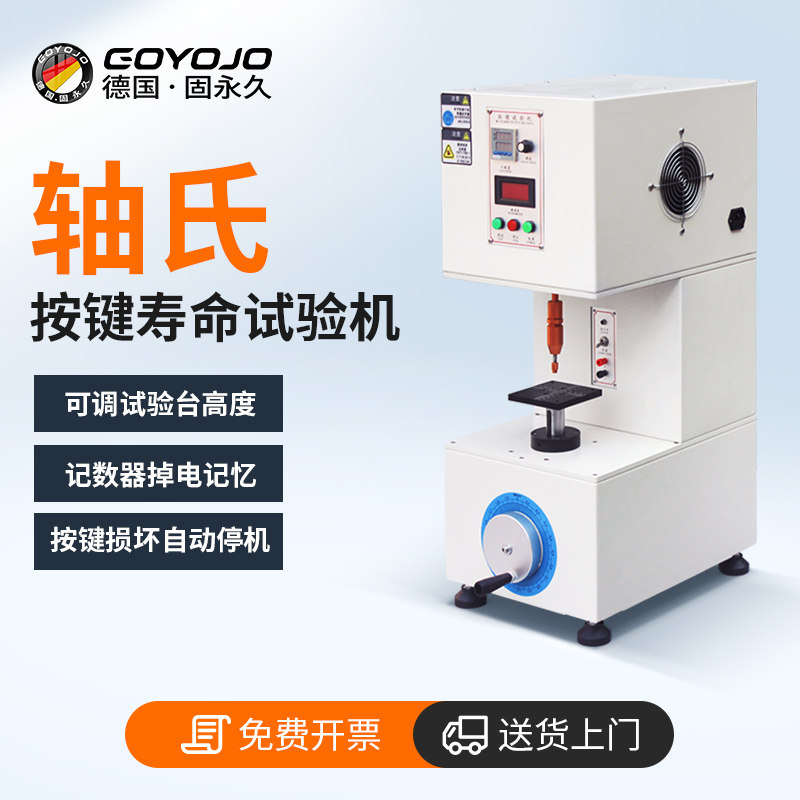 轴式按键寿命试验机快速打击寿命老化试验轴式电子产品寿命测试仪