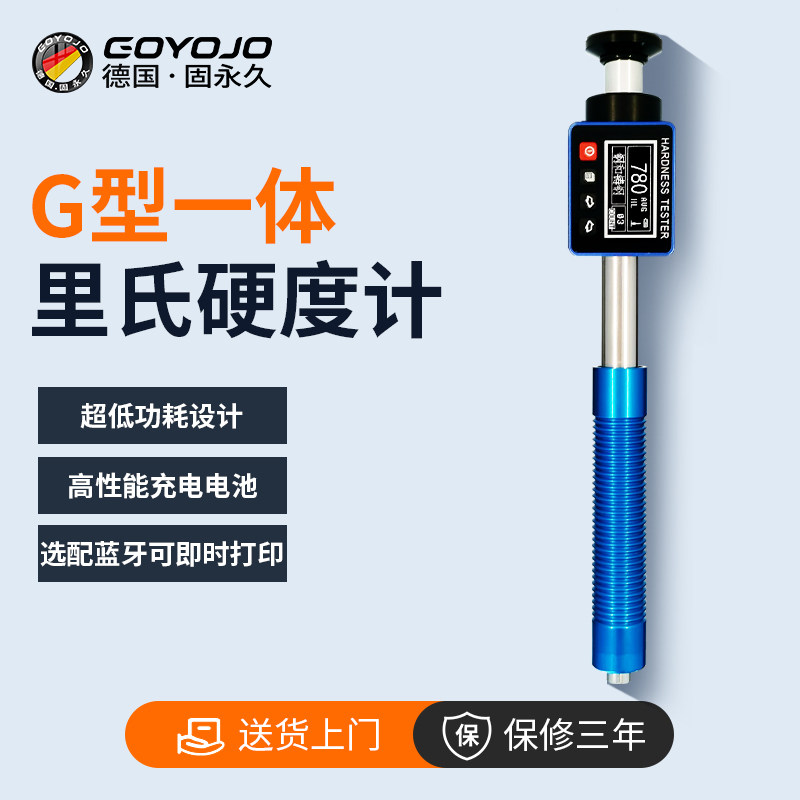 里氏硬度计G型一体式便携式洛氏布氏显微金属模具合金硬度测试仪