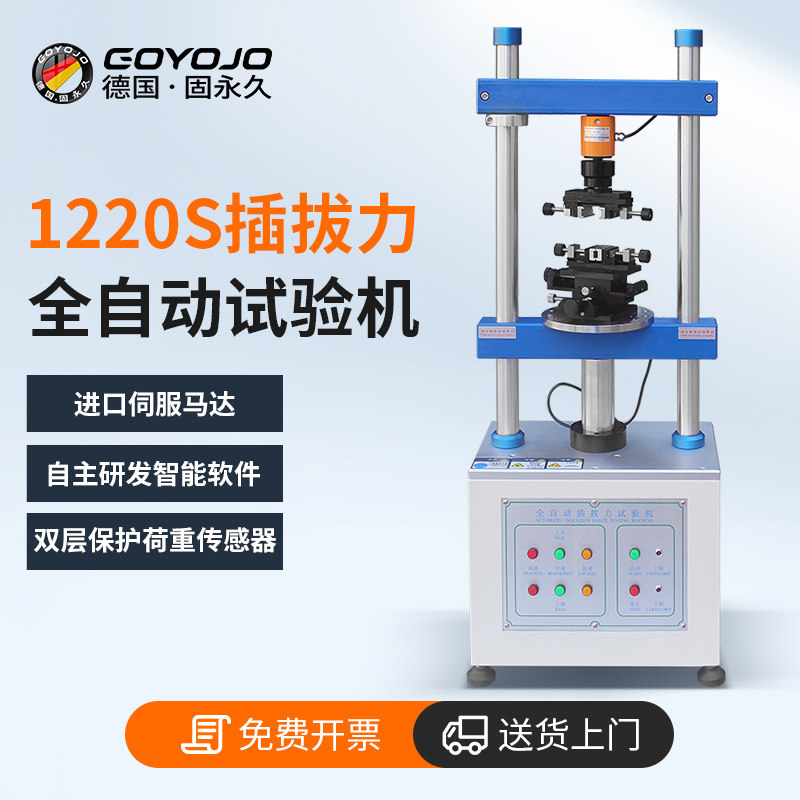 插拔力试验机1220S全自动立式插拔试验端子线束插拔力寿命测试仪