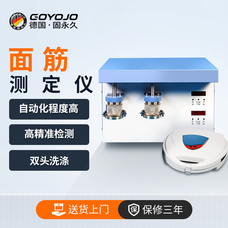 面筋测定仪数显食品小麦面粉烘焙和面高精度单双头玉米含量测定仪