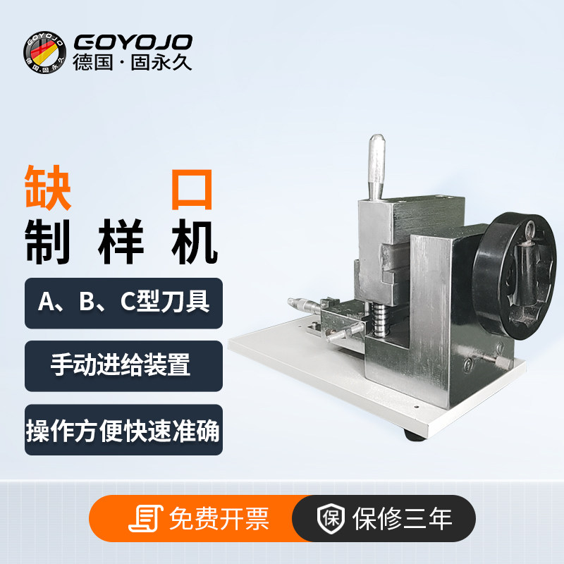 缺口制样机塑料试样制样机亚克简支梁悬臂梁V型U型手动缺口制样机