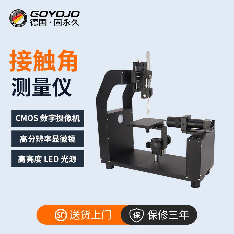 接触角测量仪滚动角静动态水滴角检测仪全自动液体表面张力测试仪