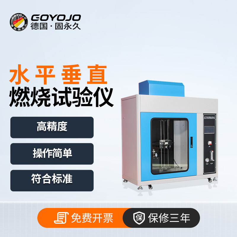 水平垂直燃烧试验仪灼热丝材料燃烧汽车内饰试验箱塑料阻燃测试仪
